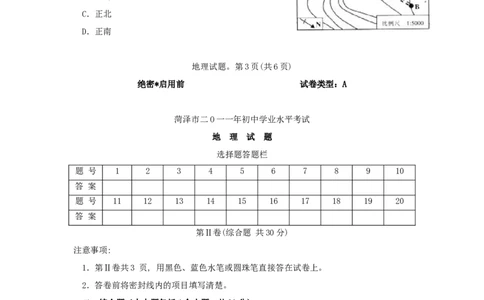 2011年菏泽市中考地理试题及答案_中考真题_9.地理中考真题2015-2024年_地区卷_山东省_菏泽地理10-21