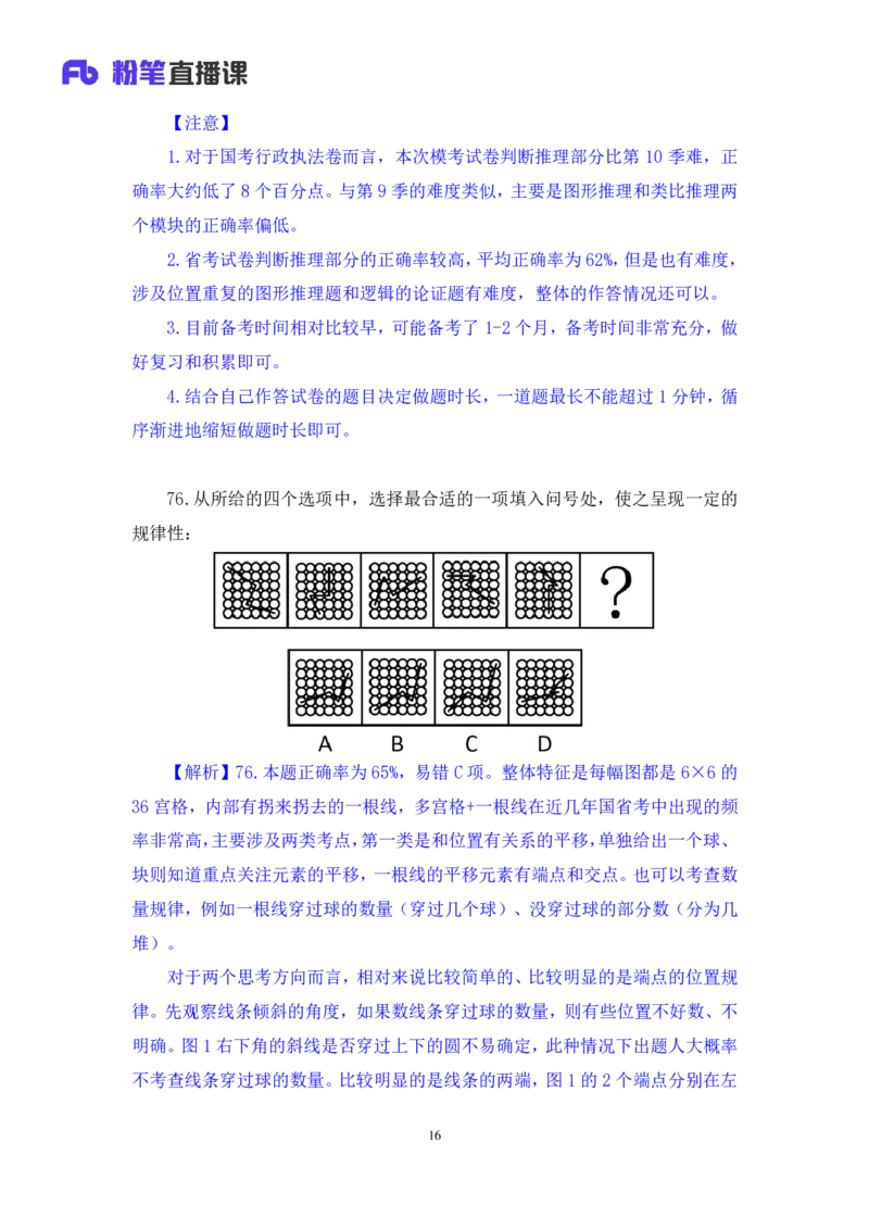 2025.04.06+判断-2026国考第11季&2025下半年省考第3季行测模考大赛+王东岳（讲义+笔记）（9元课：模考大赛解析课）_2026考公资料_（57）申论材料_模考2026国考模考大赛_2026国考第11季