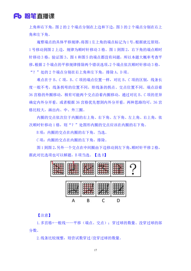 2025.04.06+判断-2026国考第11季&2025下半年省考第3季行测模考大赛+王东岳（讲义+笔记）（9元课：模考大赛解析课）_2026考公资料_（57）申论材料_模考2026国考模考大赛_2026国考第11季