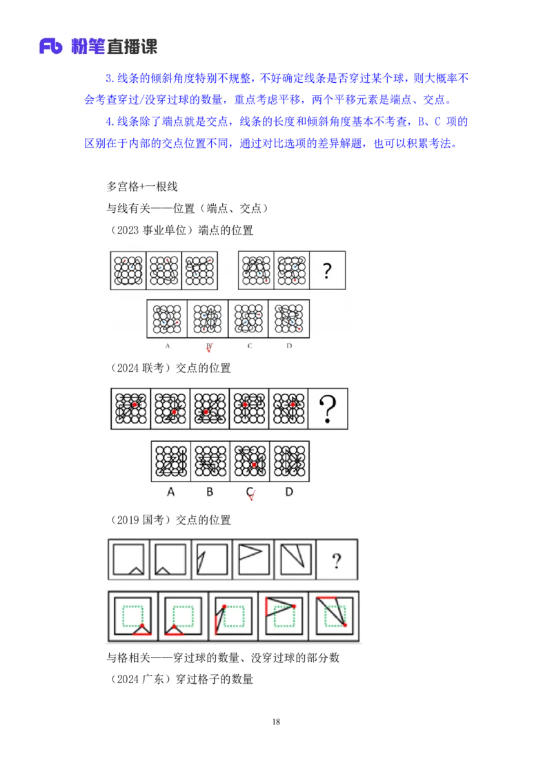 2025.04.06+判断-2026国考第11季&2025下半年省考第3季行测模考大赛+王东岳（讲义+笔记）（9元课：模考大赛解析课）_2026考公资料_（57）申论材料_模考2026国考模考大赛_2026国考第11季