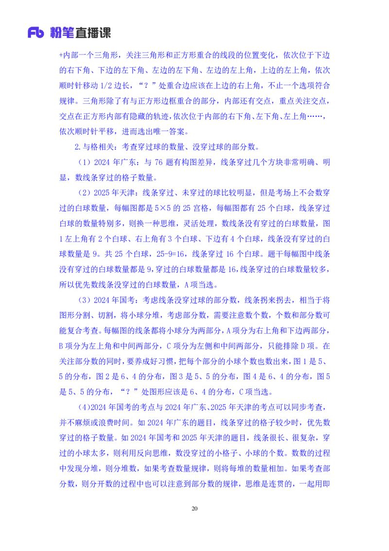 2025.04.06+判断-2026国考第11季&2025下半年省考第3季行测模考大赛+王东岳（讲义+笔记）（9元课：模考大赛解析课）_2026考公资料_（57）申论材料_模考2026国考模考大赛_2026国考第11季