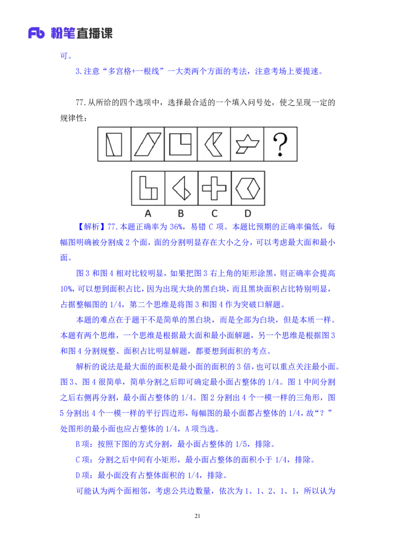 2025.04.06+判断-2026国考第11季&2025下半年省考第3季行测模考大赛+王东岳（讲义+笔记）（9元课：模考大赛解析课）_2026考公资料_（57）申论材料_模考2026国考模考大赛_2026国考第11季