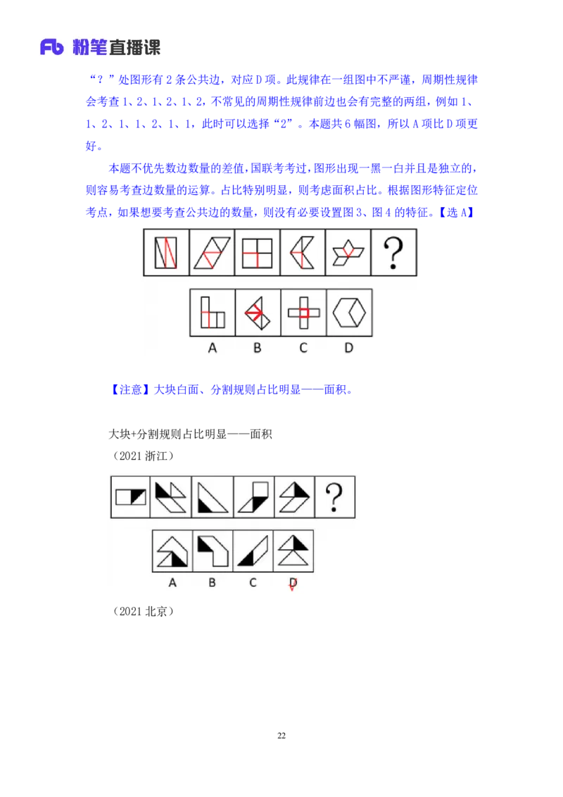 2025.04.06+判断-2026国考第11季&2025下半年省考第3季行测模考大赛+王东岳（讲义+笔记）（9元课：模考大赛解析课）_2026考公资料_（57）申论材料_模考2026国考模考大赛_2026国考第11季