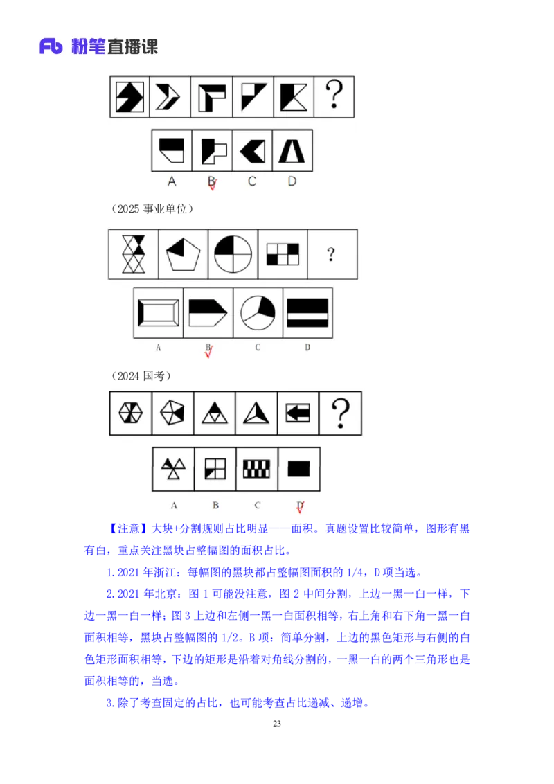 2025.04.06+判断-2026国考第11季&2025下半年省考第3季行测模考大赛+王东岳（讲义+笔记）（9元课：模考大赛解析课）_2026考公资料_（57）申论材料_模考2026国考模考大赛_2026国考第11季