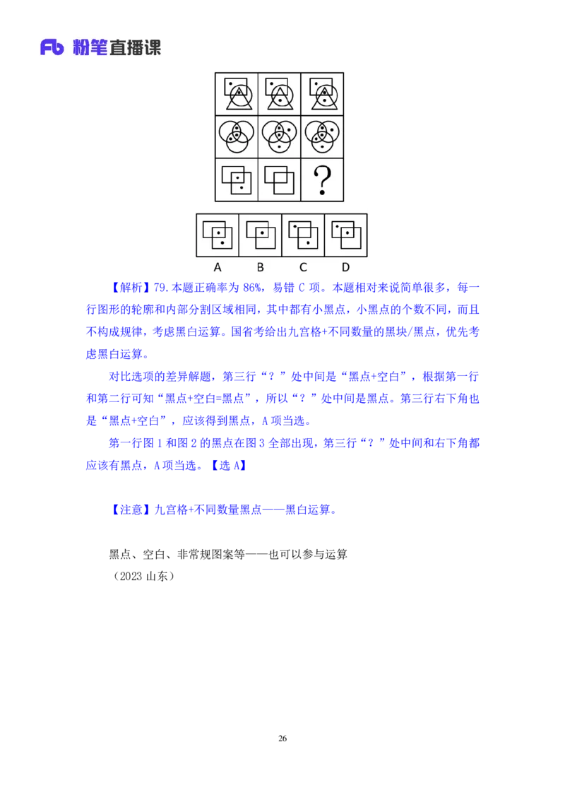 2025.04.06+判断-2026国考第11季&2025下半年省考第3季行测模考大赛+王东岳（讲义+笔记）（9元课：模考大赛解析课）_2026考公资料_（57）申论材料_模考2026国考模考大赛_2026国考第11季