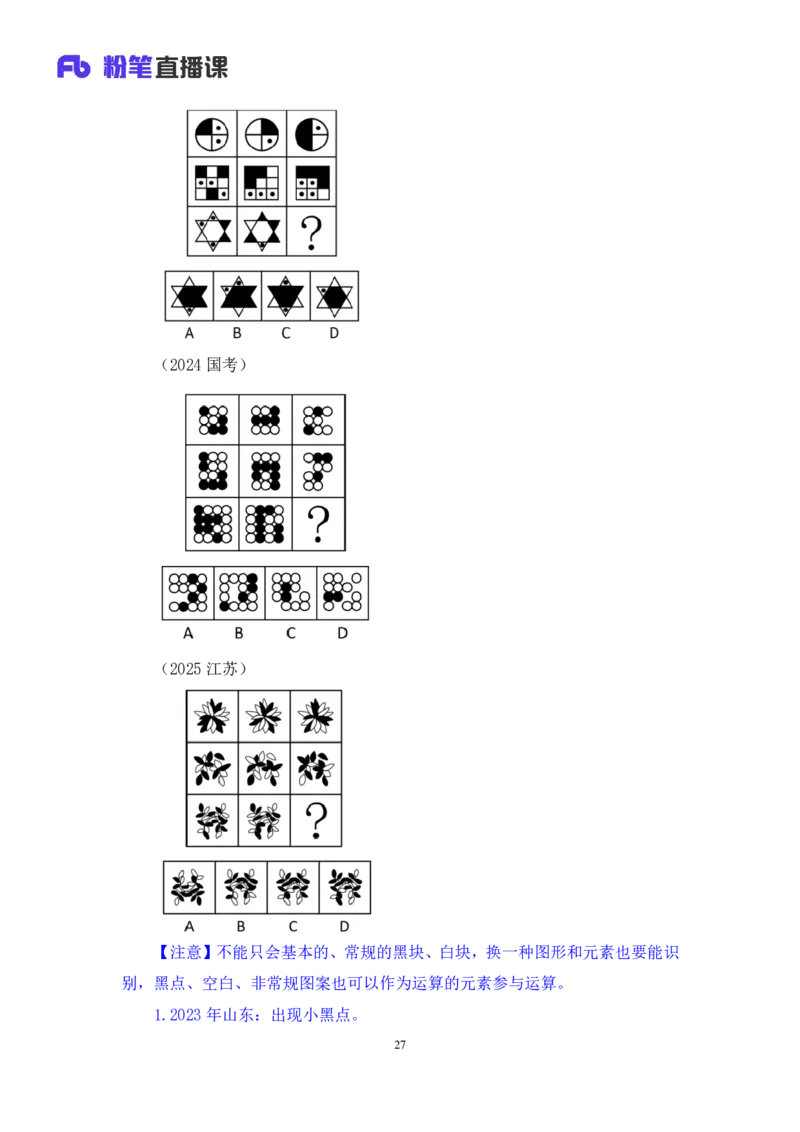 2025.04.06+判断-2026国考第11季&2025下半年省考第3季行测模考大赛+王东岳（讲义+笔记）（9元课：模考大赛解析课）_2026考公资料_（57）申论材料_模考2026国考模考大赛_2026国考第11季