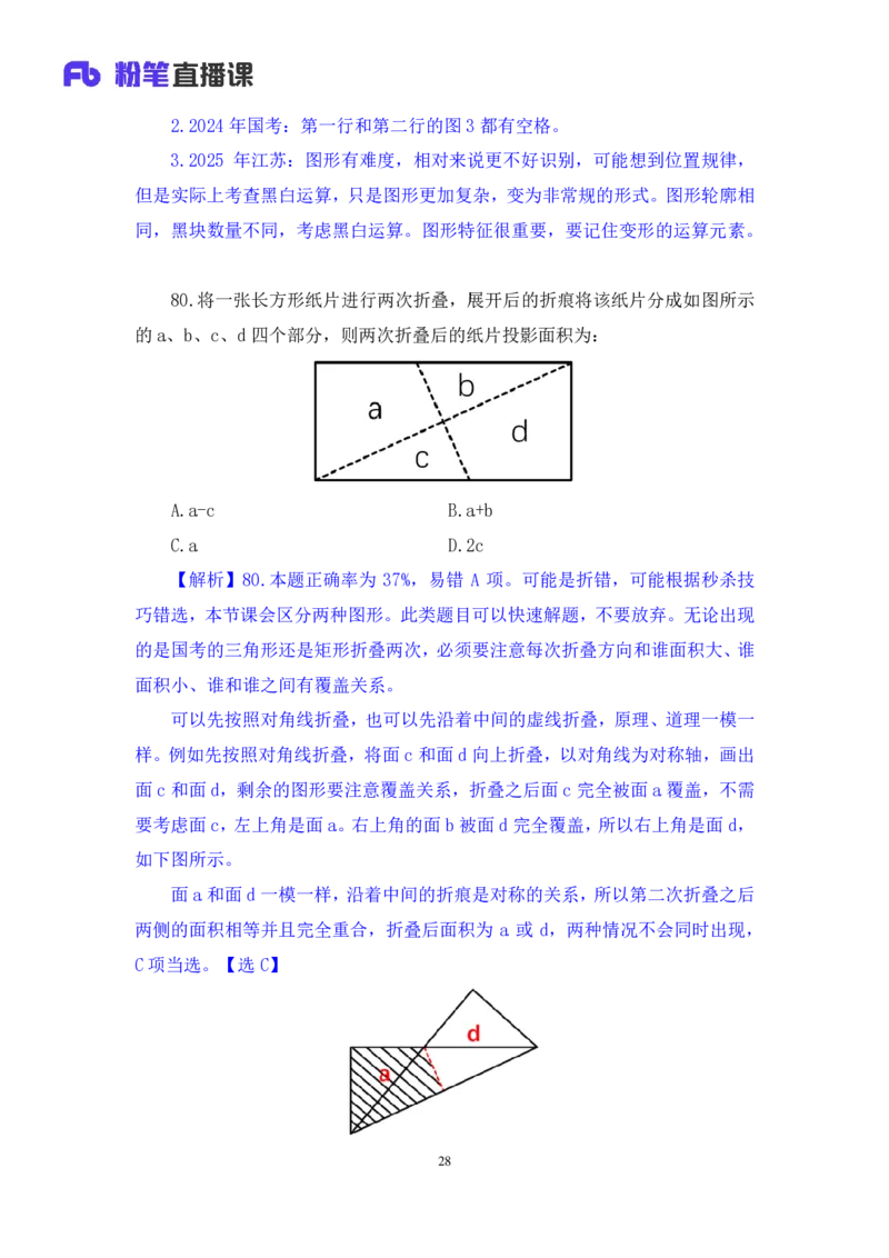 2025.04.06+判断-2026国考第11季&2025下半年省考第3季行测模考大赛+王东岳（讲义+笔记）（9元课：模考大赛解析课）_2026考公资料_（57）申论材料_模考2026国考模考大赛_2026国考第11季