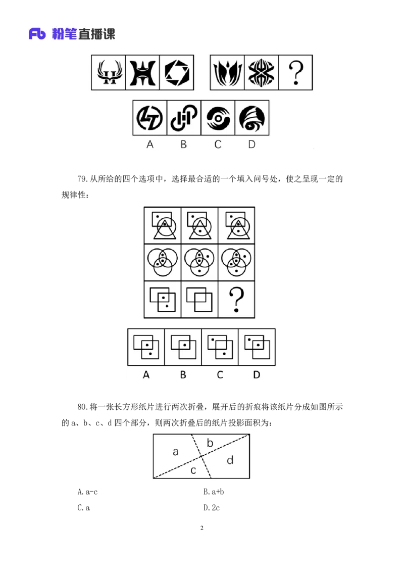 2025.04.06+判断-2026国考第11季&2025下半年省考第3季行测模考大赛+王东岳（讲义+笔记）（9元课：模考大赛解析课）_2026考公资料_（57）申论材料_模考2026国考模考大赛_2026国考第11季
