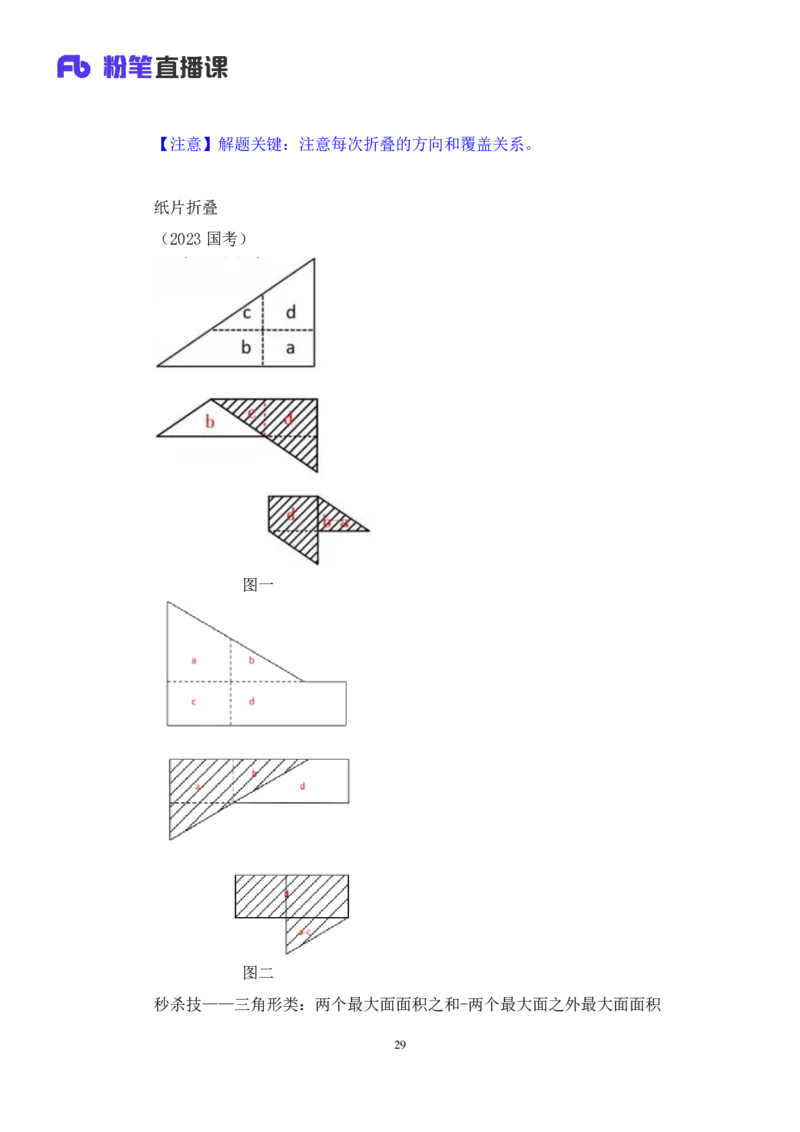 2025.04.06+判断-2026国考第11季&2025下半年省考第3季行测模考大赛+王东岳（讲义+笔记）（9元课：模考大赛解析课）_2026考公资料_（57）申论材料_模考2026国考模考大赛_2026国考第11季