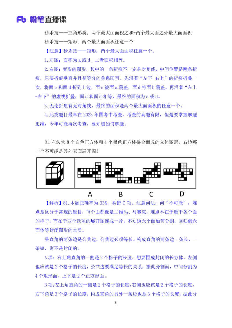 2025.04.06+判断-2026国考第11季&2025下半年省考第3季行测模考大赛+王东岳（讲义+笔记）（9元课：模考大赛解析课）_2026考公资料_（57）申论材料_模考2026国考模考大赛_2026国考第11季