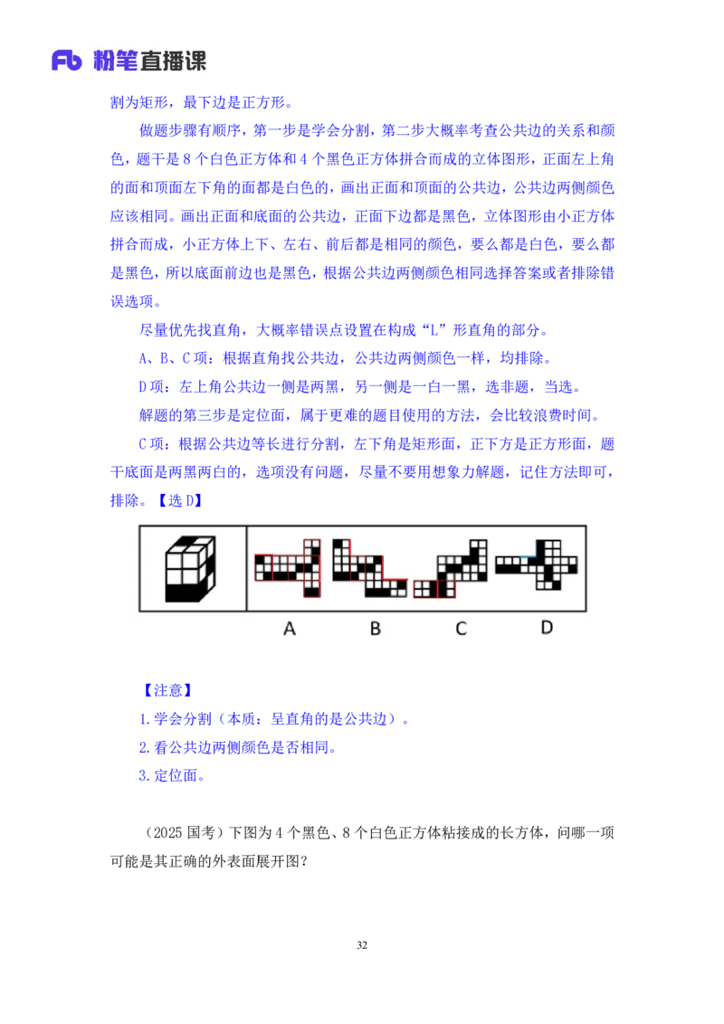 2025.04.06+判断-2026国考第11季&2025下半年省考第3季行测模考大赛+王东岳（讲义+笔记）（9元课：模考大赛解析课）_2026考公资料_（57）申论材料_模考2026国考模考大赛_2026国考第11季
