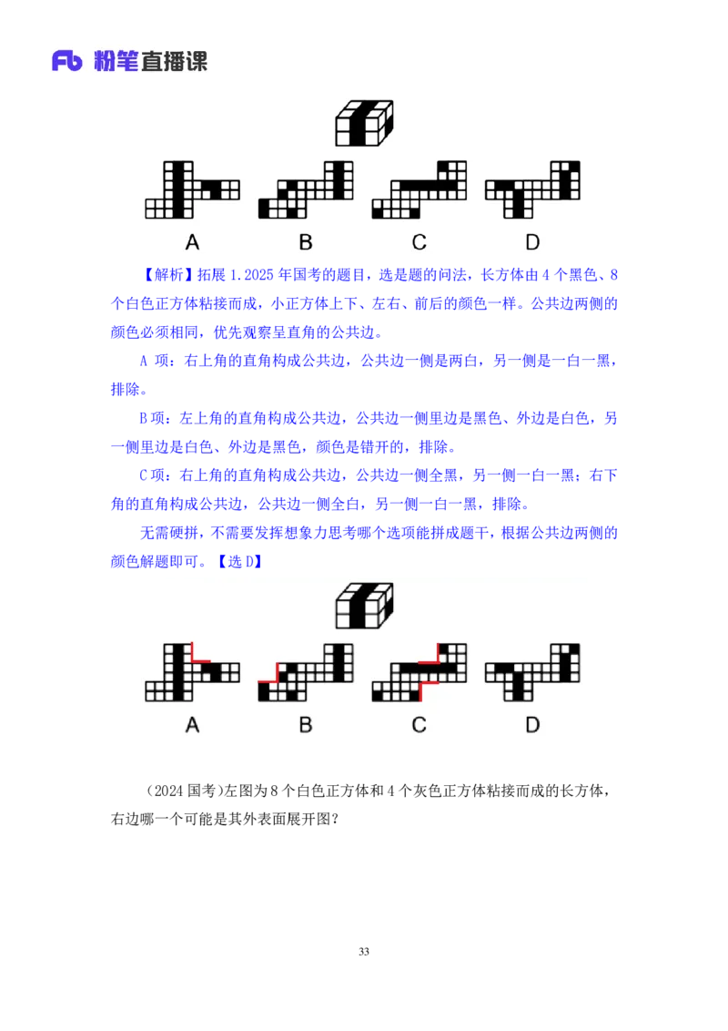 2025.04.06+判断-2026国考第11季&2025下半年省考第3季行测模考大赛+王东岳（讲义+笔记）（9元课：模考大赛解析课）_2026考公资料_（57）申论材料_模考2026国考模考大赛_2026国考第11季