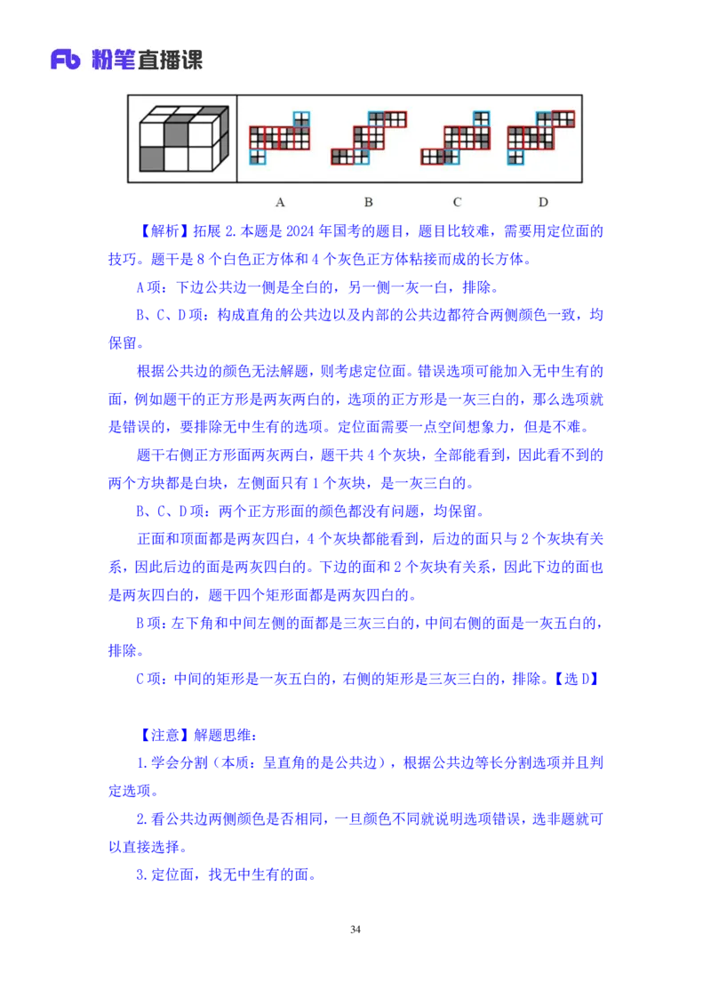2025.04.06+判断-2026国考第11季&2025下半年省考第3季行测模考大赛+王东岳（讲义+笔记）（9元课：模考大赛解析课）_2026考公资料_（57）申论材料_模考2026国考模考大赛_2026国考第11季
