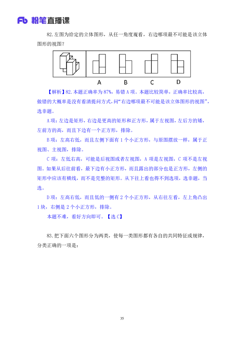 2025.04.06+判断-2026国考第11季&2025下半年省考第3季行测模考大赛+王东岳（讲义+笔记）（9元课：模考大赛解析课）_2026考公资料_（57）申论材料_模考2026国考模考大赛_2026国考第11季