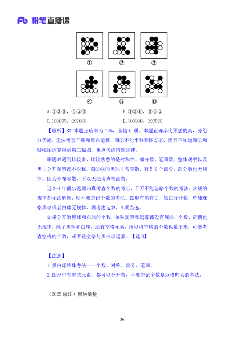 2025.04.06+判断-2026国考第11季&2025下半年省考第3季行测模考大赛+王东岳（讲义+笔记）（9元课：模考大赛解析课）_2026考公资料_（57）申论材料_模考2026国考模考大赛_2026国考第11季