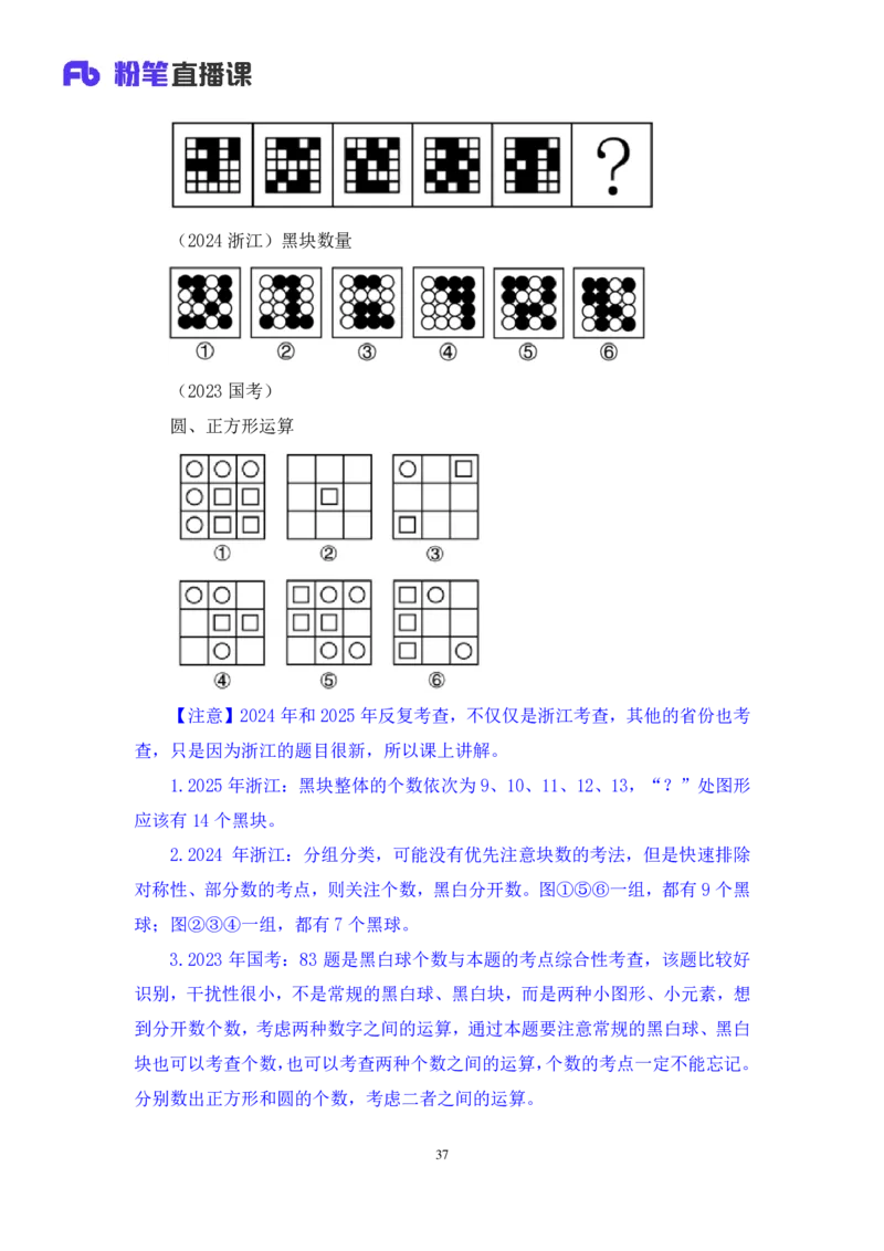 2025.04.06+判断-2026国考第11季&2025下半年省考第3季行测模考大赛+王东岳（讲义+笔记）（9元课：模考大赛解析课）_2026考公资料_（57）申论材料_模考2026国考模考大赛_2026国考第11季