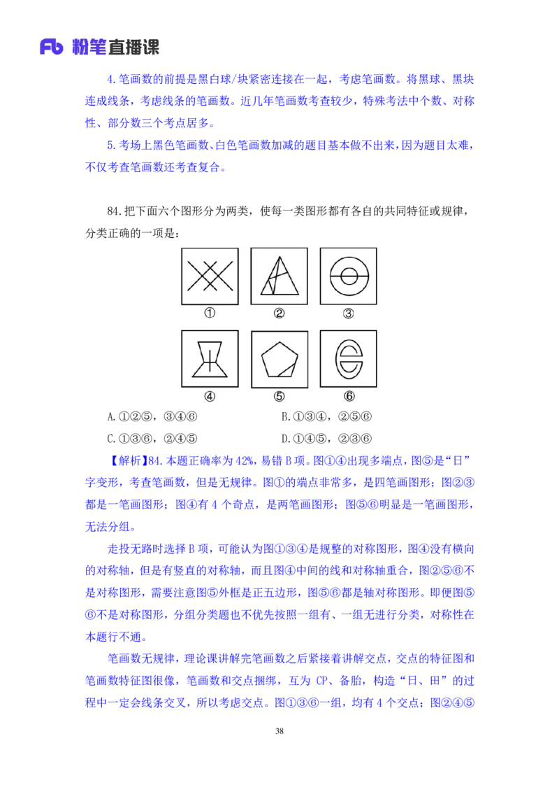 2025.04.06+判断-2026国考第11季&2025下半年省考第3季行测模考大赛+王东岳（讲义+笔记）（9元课：模考大赛解析课）_2026考公资料_（57）申论材料_模考2026国考模考大赛_2026国考第11季