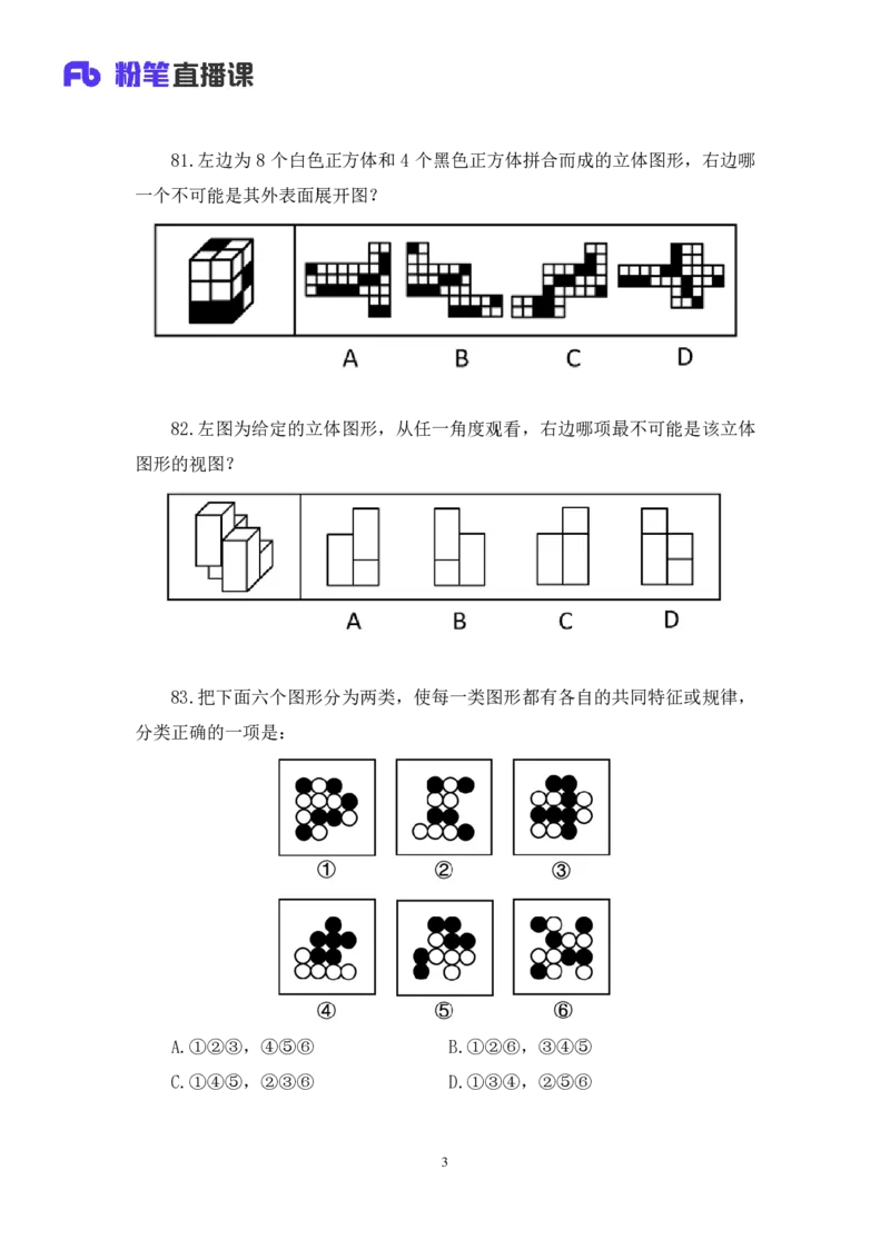 2025.04.06+判断-2026国考第11季&2025下半年省考第3季行测模考大赛+王东岳（讲义+笔记）（9元课：模考大赛解析课）_2026考公资料_（57）申论材料_模考2026国考模考大赛_2026国考第11季