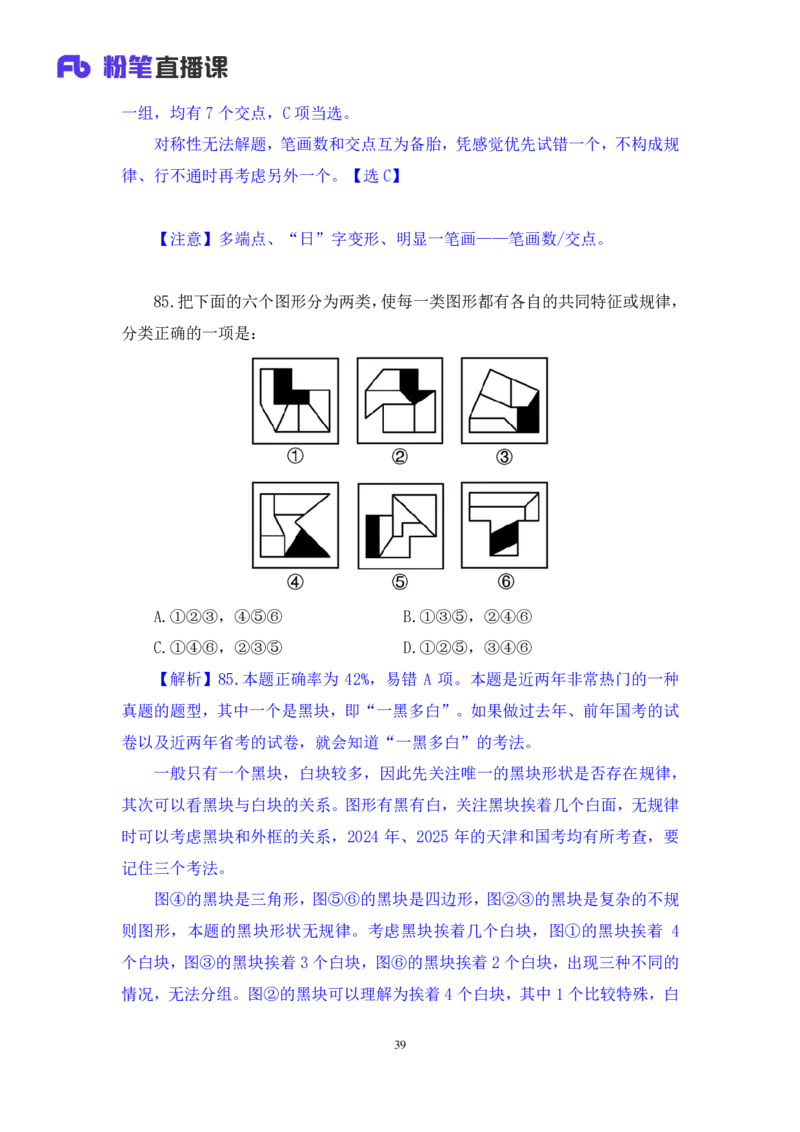 2025.04.06+判断-2026国考第11季&2025下半年省考第3季行测模考大赛+王东岳（讲义+笔记）（9元课：模考大赛解析课）_2026考公资料_（57）申论材料_模考2026国考模考大赛_2026国考第11季