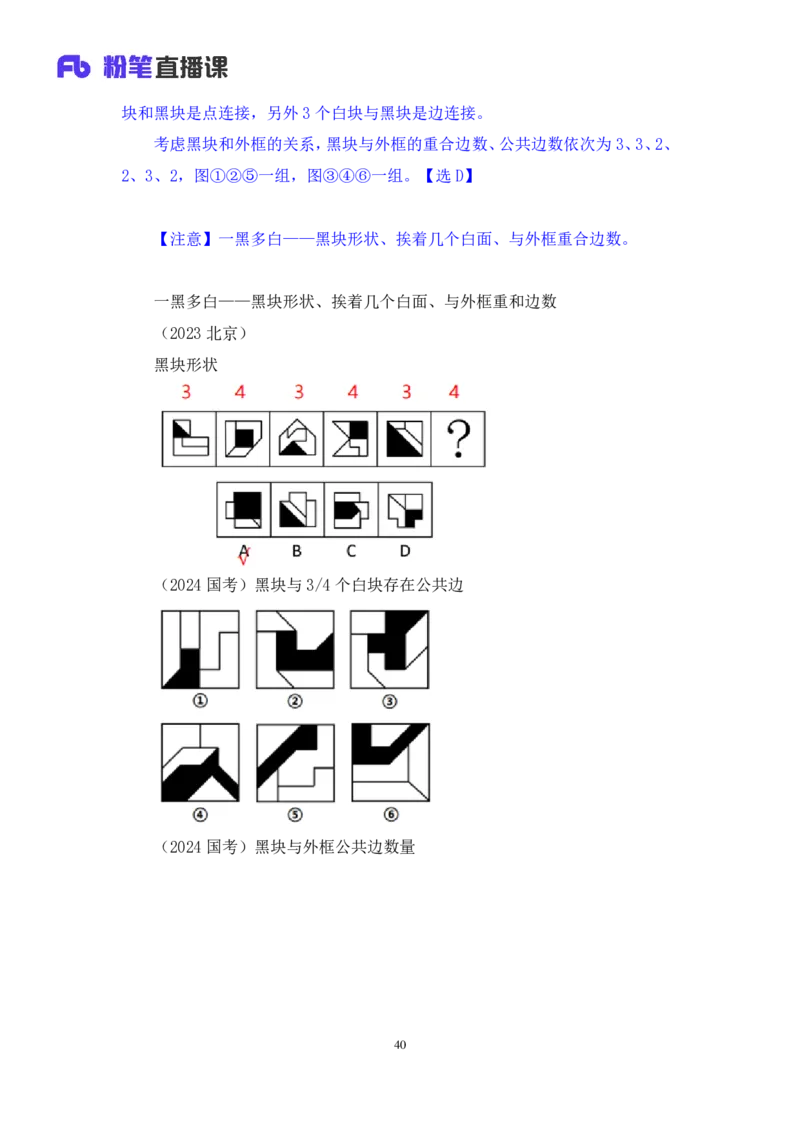 2025.04.06+判断-2026国考第11季&2025下半年省考第3季行测模考大赛+王东岳（讲义+笔记）（9元课：模考大赛解析课）_2026考公资料_（57）申论材料_模考2026国考模考大赛_2026国考第11季