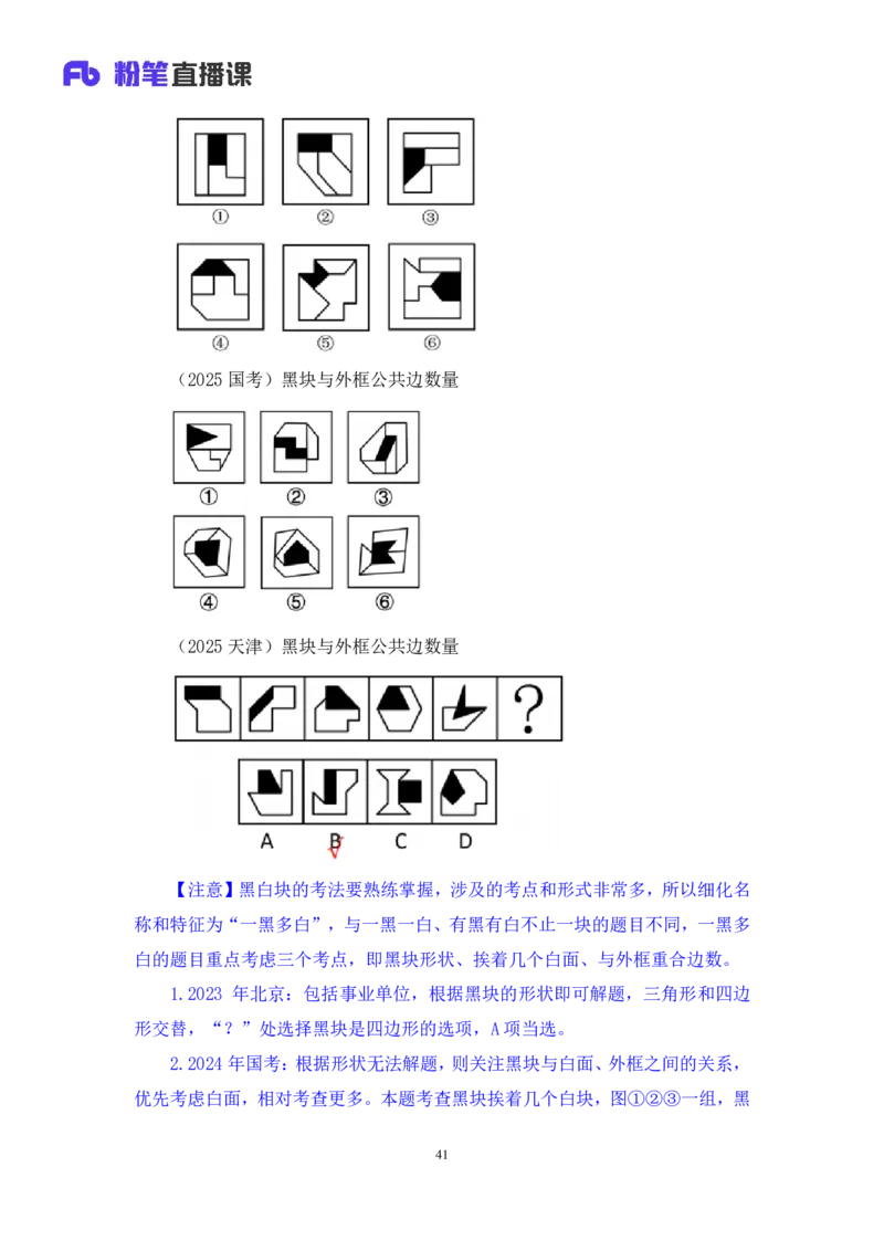 2025.04.06+判断-2026国考第11季&2025下半年省考第3季行测模考大赛+王东岳（讲义+笔记）（9元课：模考大赛解析课）_2026考公资料_（57）申论材料_模考2026国考模考大赛_2026国考第11季