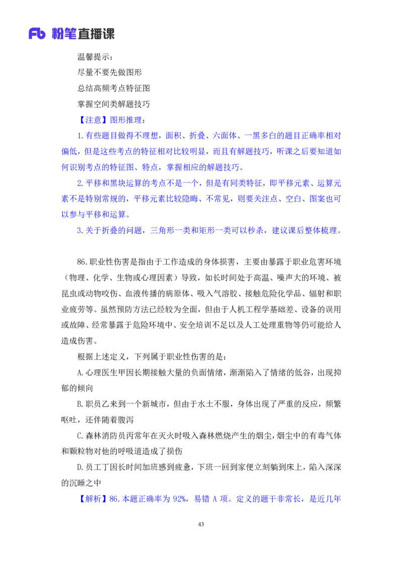 2025.04.06+判断-2026国考第11季&2025下半年省考第3季行测模考大赛+王东岳（讲义+笔记）（9元课：模考大赛解析课）_2026考公资料_（57）申论材料_模考2026国考模考大赛_2026国考第11季
