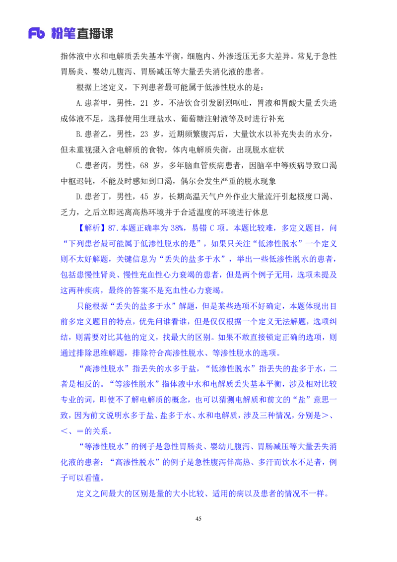 2025.04.06+判断-2026国考第11季&2025下半年省考第3季行测模考大赛+王东岳（讲义+笔记）（9元课：模考大赛解析课）_2026考公资料_（57）申论材料_模考2026国考模考大赛_2026国考第11季