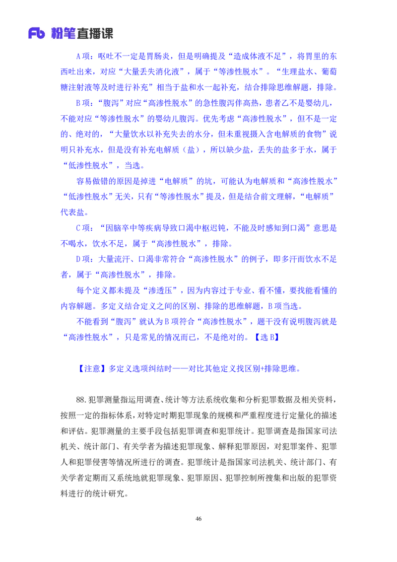 2025.04.06+判断-2026国考第11季&2025下半年省考第3季行测模考大赛+王东岳（讲义+笔记）（9元课：模考大赛解析课）_2026考公资料_（57）申论材料_模考2026国考模考大赛_2026国考第11季