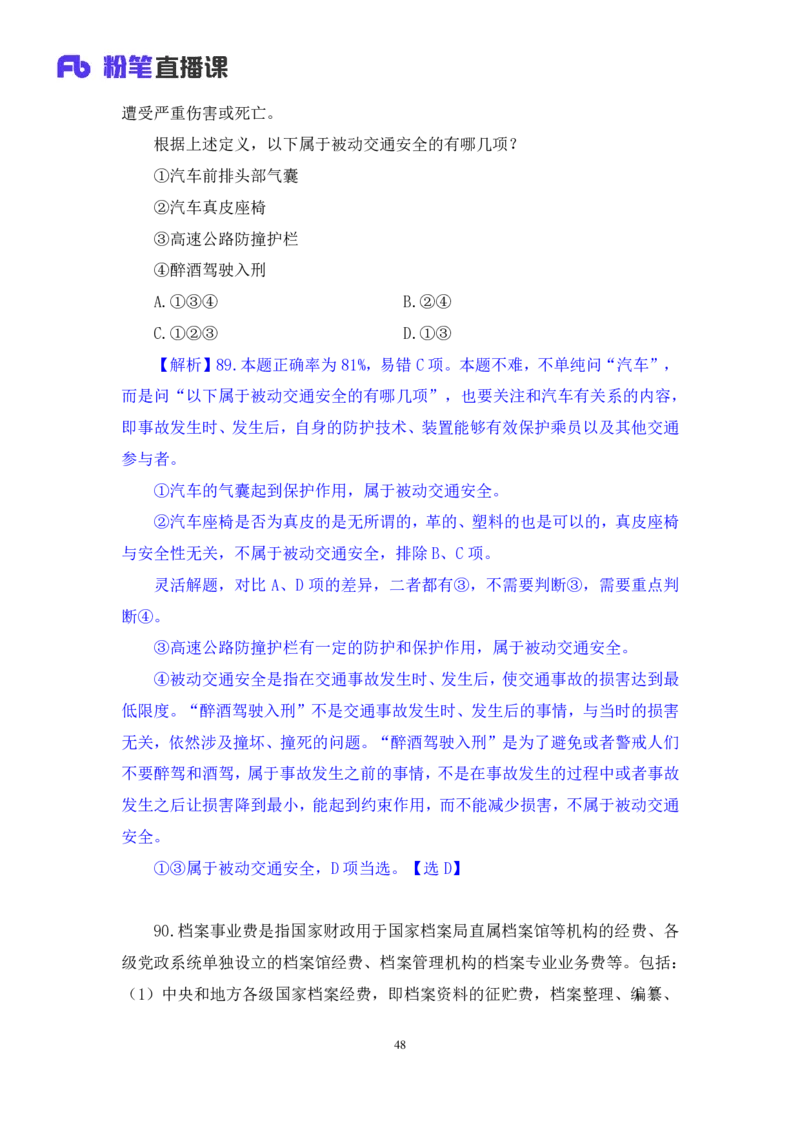 2025.04.06+判断-2026国考第11季&2025下半年省考第3季行测模考大赛+王东岳（讲义+笔记）（9元课：模考大赛解析课）_2026考公资料_（57）申论材料_模考2026国考模考大赛_2026国考第11季