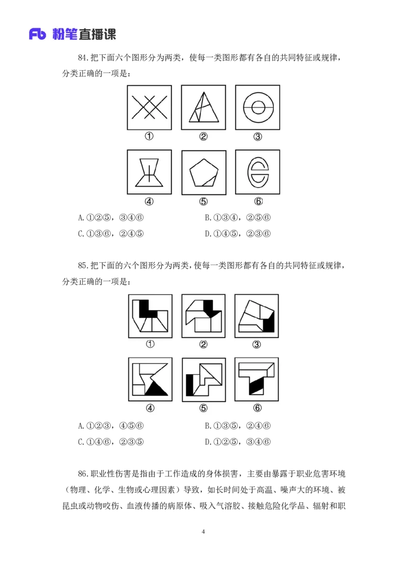 2025.04.06+判断-2026国考第11季&2025下半年省考第3季行测模考大赛+王东岳（讲义+笔记）（9元课：模考大赛解析课）_2026考公资料_（57）申论材料_模考2026国考模考大赛_2026国考第11季