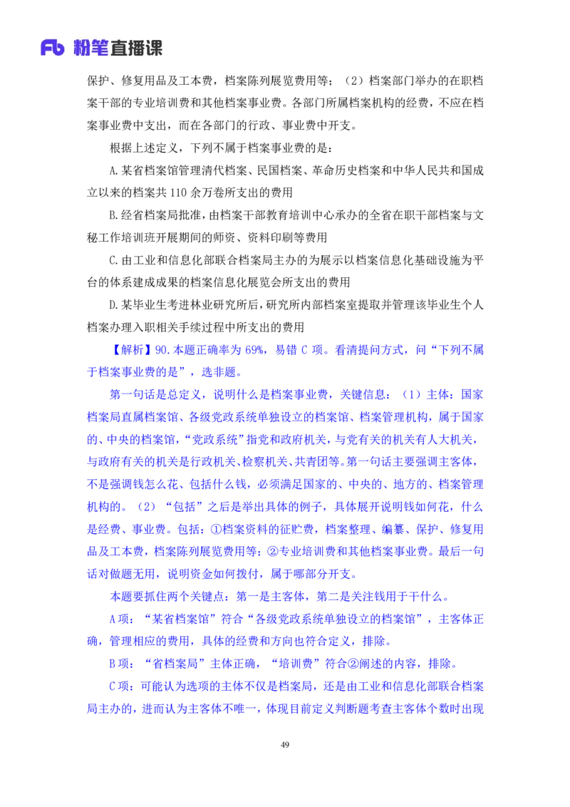 2025.04.06+判断-2026国考第11季&2025下半年省考第3季行测模考大赛+王东岳（讲义+笔记）（9元课：模考大赛解析课）_2026考公资料_（57）申论材料_模考2026国考模考大赛_2026国考第11季