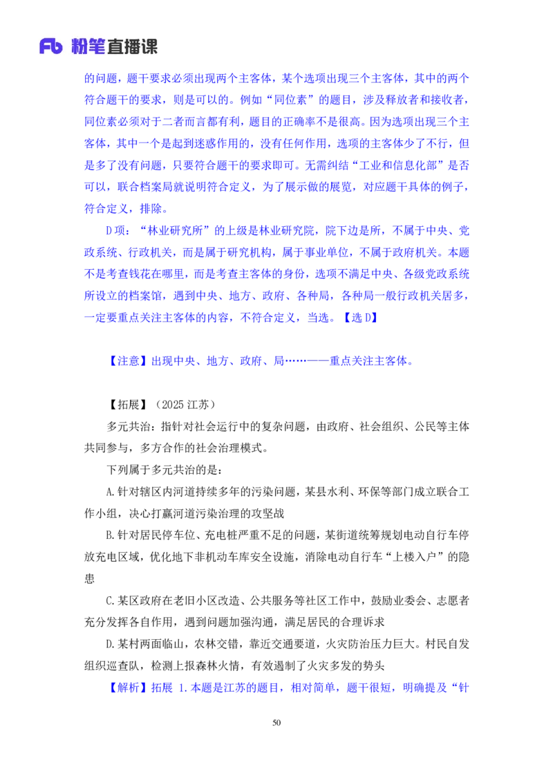 2025.04.06+判断-2026国考第11季&2025下半年省考第3季行测模考大赛+王东岳（讲义+笔记）（9元课：模考大赛解析课）_2026考公资料_（57）申论材料_模考2026国考模考大赛_2026国考第11季