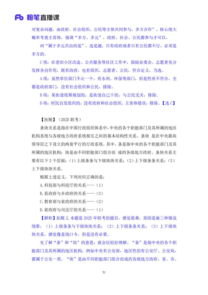 2025.04.06+判断-2026国考第11季&2025下半年省考第3季行测模考大赛+王东岳（讲义+笔记）（9元课：模考大赛解析课）_2026考公资料_（57）申论材料_模考2026国考模考大赛_2026国考第11季