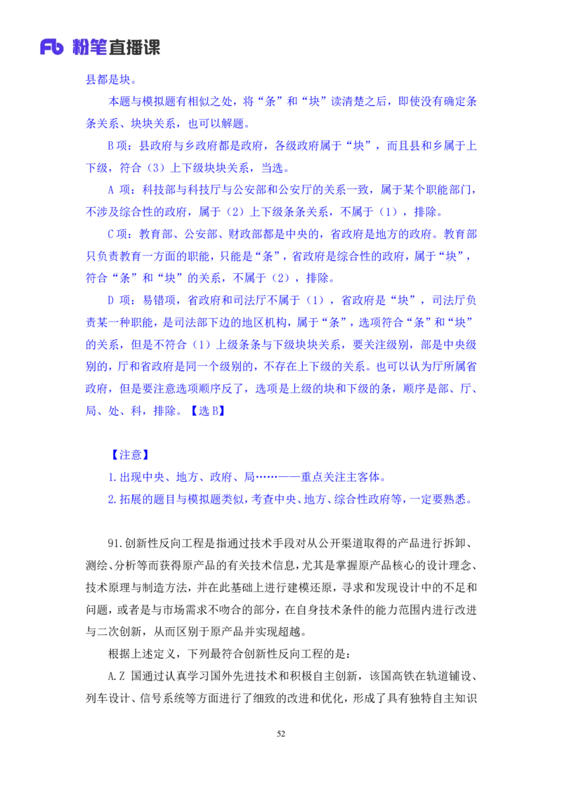 2025.04.06+判断-2026国考第11季&2025下半年省考第3季行测模考大赛+王东岳（讲义+笔记）（9元课：模考大赛解析课）_2026考公资料_（57）申论材料_模考2026国考模考大赛_2026国考第11季