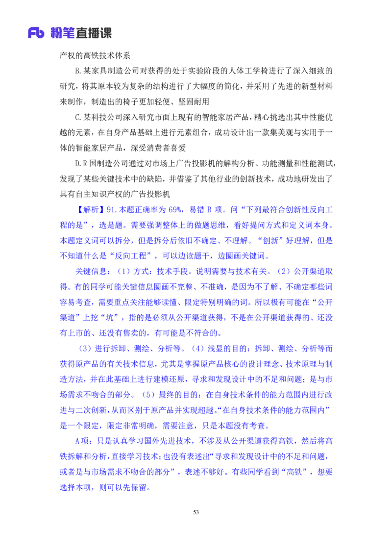 2025.04.06+判断-2026国考第11季&2025下半年省考第3季行测模考大赛+王东岳（讲义+笔记）（9元课：模考大赛解析课）_2026考公资料_（57）申论材料_模考2026国考模考大赛_2026国考第11季