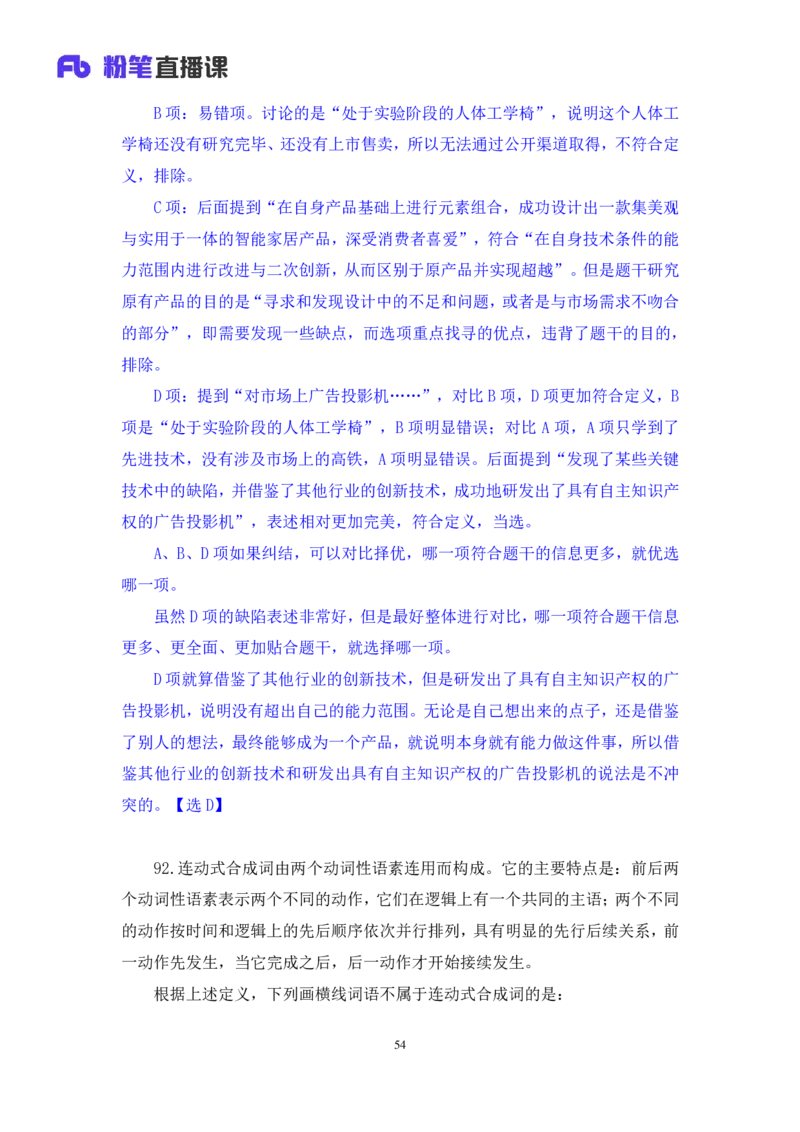 2025.04.06+判断-2026国考第11季&2025下半年省考第3季行测模考大赛+王东岳（讲义+笔记）（9元课：模考大赛解析课）_2026考公资料_（57）申论材料_模考2026国考模考大赛_2026国考第11季