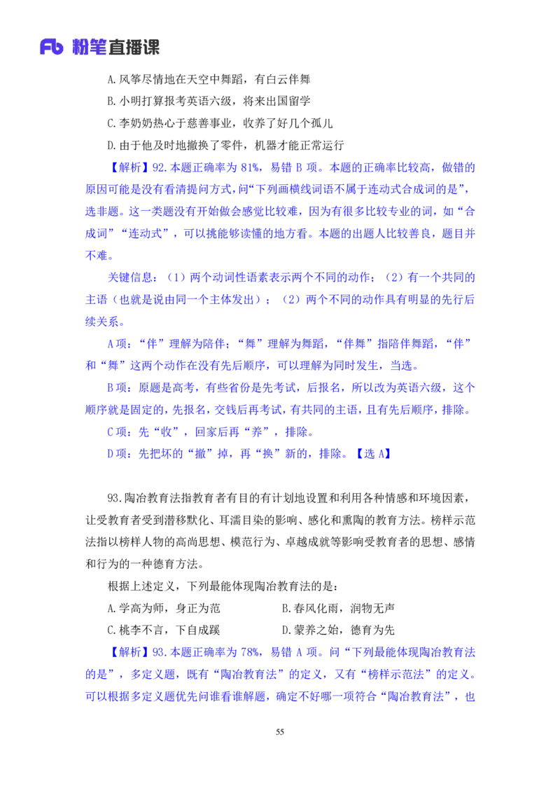 2025.04.06+判断-2026国考第11季&2025下半年省考第3季行测模考大赛+王东岳（讲义+笔记）（9元课：模考大赛解析课）_2026考公资料_（57）申论材料_模考2026国考模考大赛_2026国考第11季