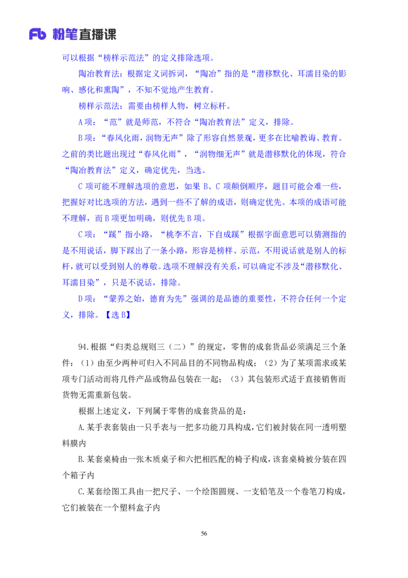 2025.04.06+判断-2026国考第11季&2025下半年省考第3季行测模考大赛+王东岳（讲义+笔记）（9元课：模考大赛解析课）_2026考公资料_（57）申论材料_模考2026国考模考大赛_2026国考第11季