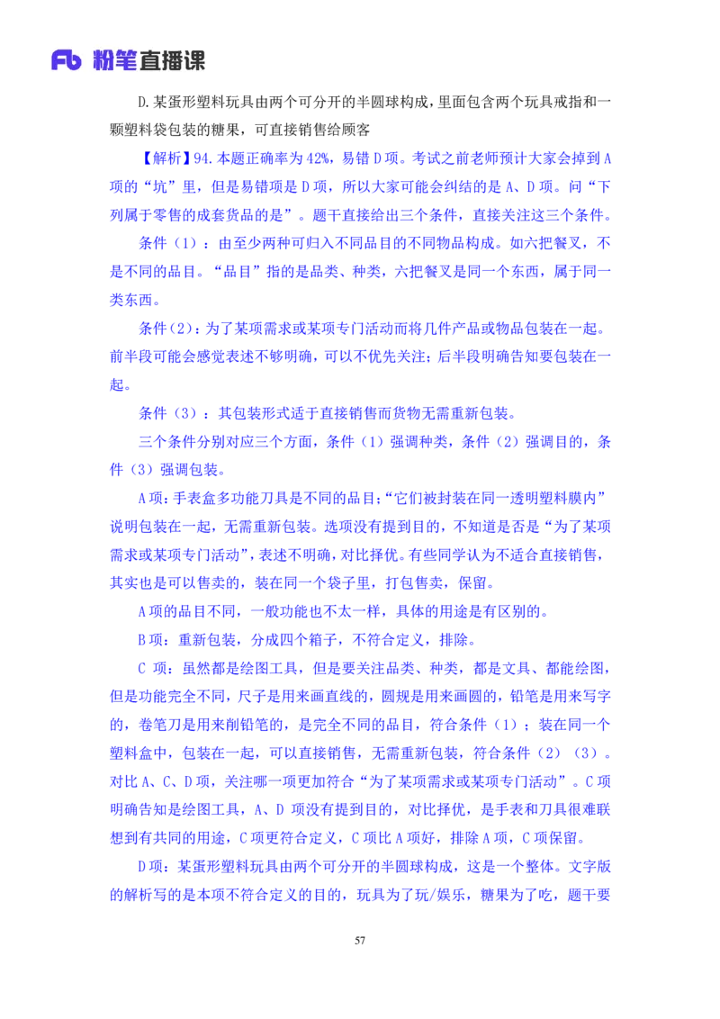 2025.04.06+判断-2026国考第11季&2025下半年省考第3季行测模考大赛+王东岳（讲义+笔记）（9元课：模考大赛解析课）_2026考公资料_（57）申论材料_模考2026国考模考大赛_2026国考第11季