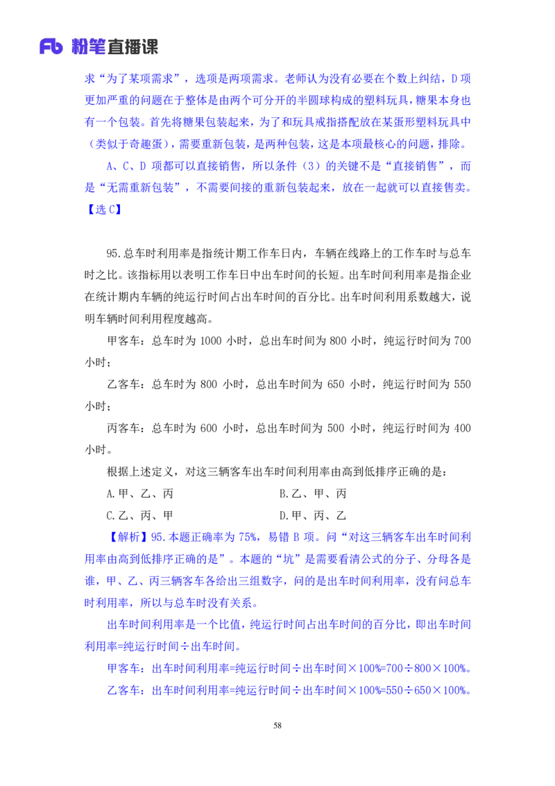 2025.04.06+判断-2026国考第11季&2025下半年省考第3季行测模考大赛+王东岳（讲义+笔记）（9元课：模考大赛解析课）_2026考公资料_（57）申论材料_模考2026国考模考大赛_2026国考第11季