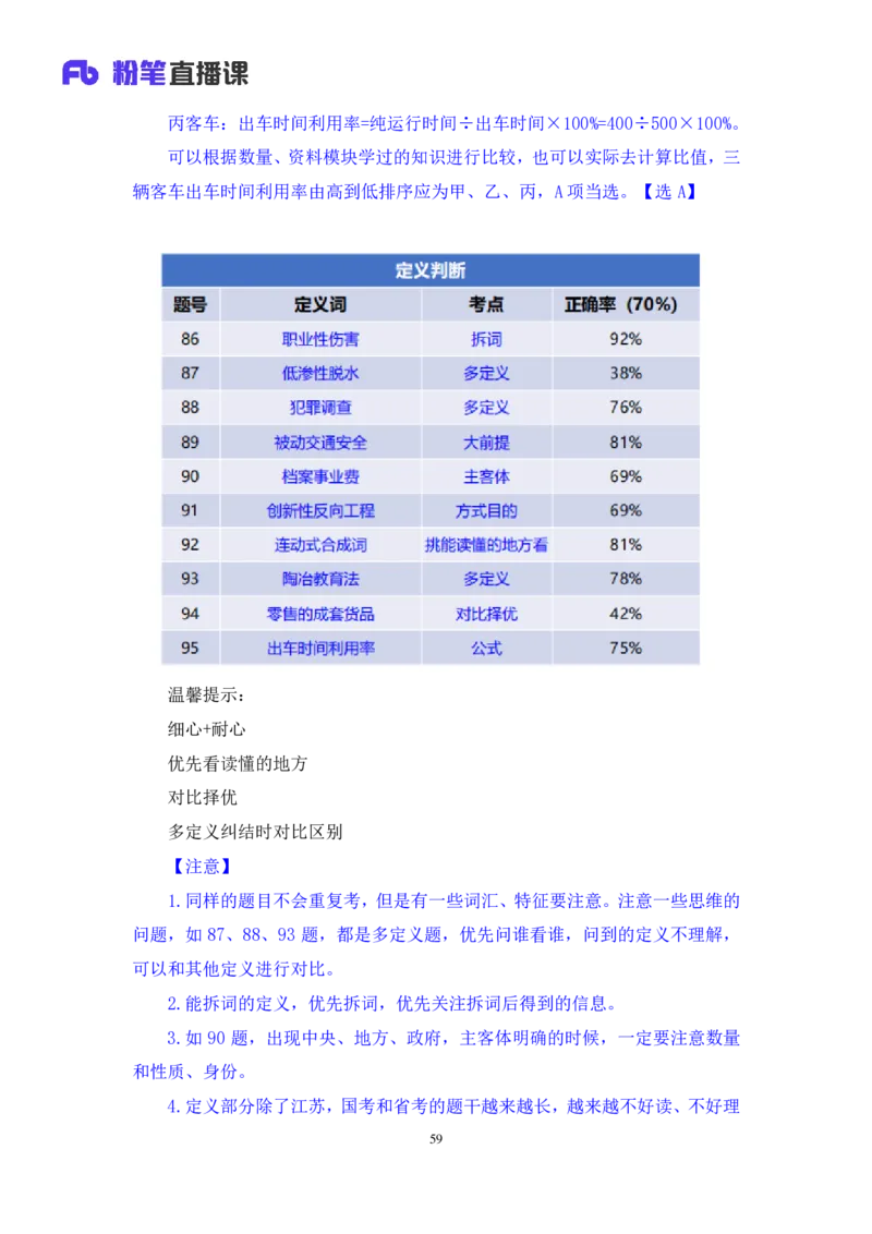 2025.04.06+判断-2026国考第11季&2025下半年省考第3季行测模考大赛+王东岳（讲义+笔记）（9元课：模考大赛解析课）_2026考公资料_（57）申论材料_模考2026国考模考大赛_2026国考第11季