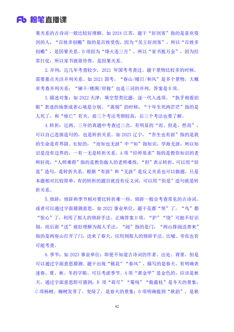 2025.04.06+判断-2026国考第11季&2025下半年省考第3季行测模考大赛+王东岳（讲义+笔记）（9元课：模考大赛解析课）_2026考公资料_（57）申论材料_模考2026国考模考大赛_2026国考第11季