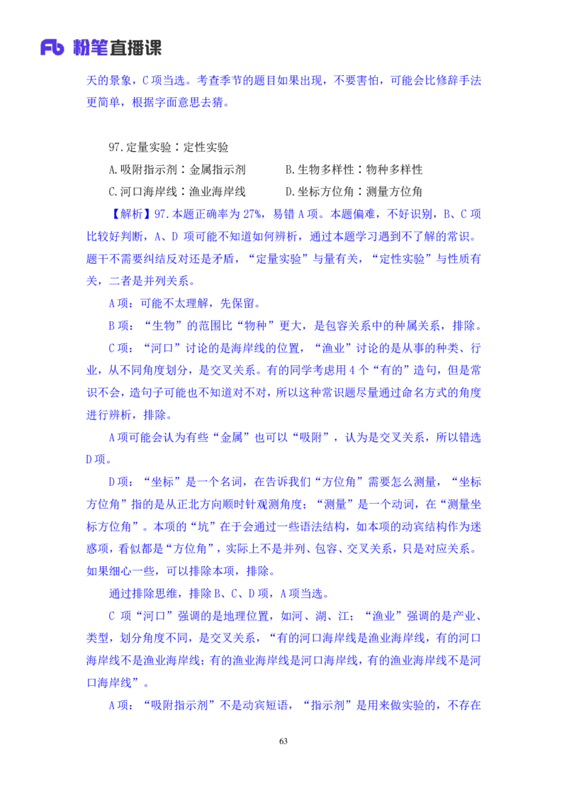 2025.04.06+判断-2026国考第11季&2025下半年省考第3季行测模考大赛+王东岳（讲义+笔记）（9元课：模考大赛解析课）_2026考公资料_（57）申论材料_模考2026国考模考大赛_2026国考第11季