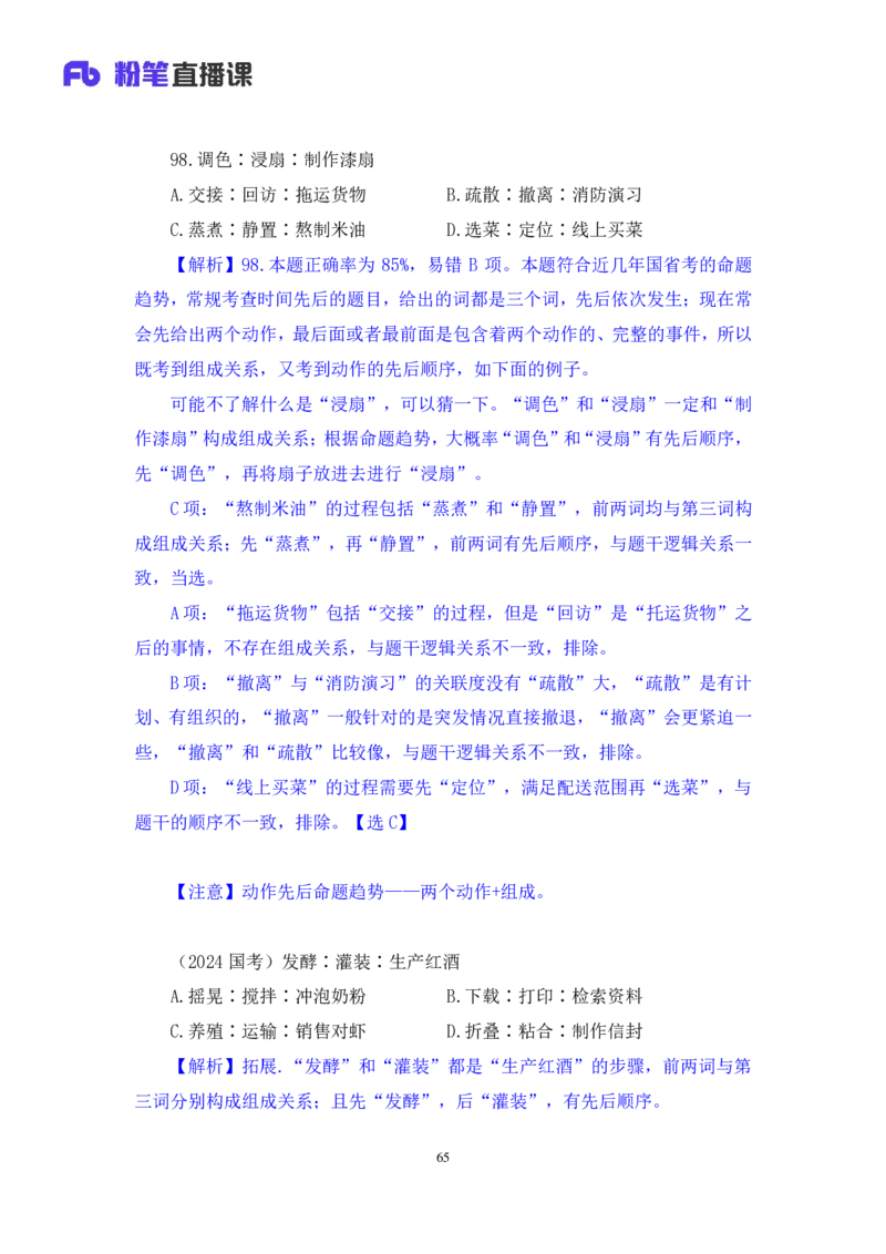 2025.04.06+判断-2026国考第11季&2025下半年省考第3季行测模考大赛+王东岳（讲义+笔记）（9元课：模考大赛解析课）_2026考公资料_（57）申论材料_模考2026国考模考大赛_2026国考第11季