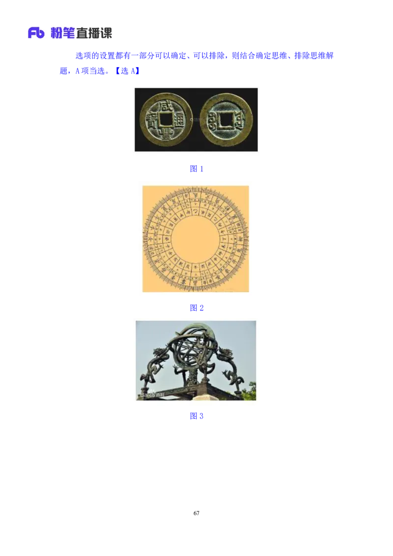 2025.04.06+判断-2026国考第11季&2025下半年省考第3季行测模考大赛+王东岳（讲义+笔记）（9元课：模考大赛解析课）_2026考公资料_（57）申论材料_模考2026国考模考大赛_2026国考第11季
