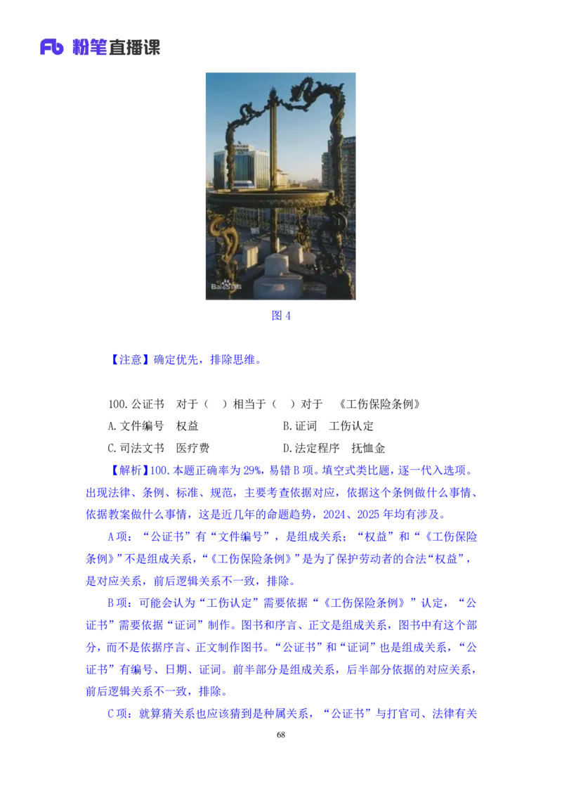 2025.04.06+判断-2026国考第11季&2025下半年省考第3季行测模考大赛+王东岳（讲义+笔记）（9元课：模考大赛解析课）_2026考公资料_（57）申论材料_模考2026国考模考大赛_2026国考第11季