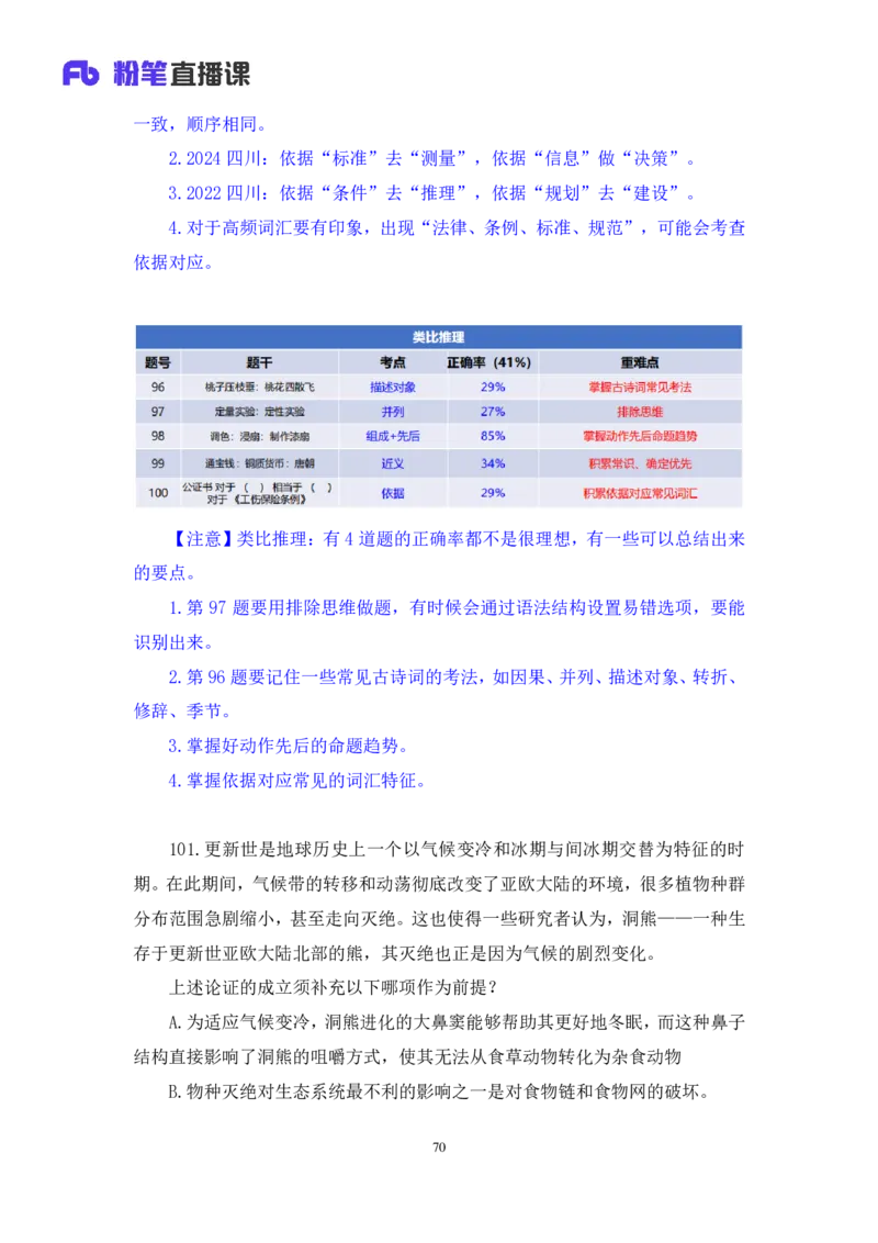 2025.04.06+判断-2026国考第11季&2025下半年省考第3季行测模考大赛+王东岳（讲义+笔记）（9元课：模考大赛解析课）_2026考公资料_（57）申论材料_模考2026国考模考大赛_2026国考第11季