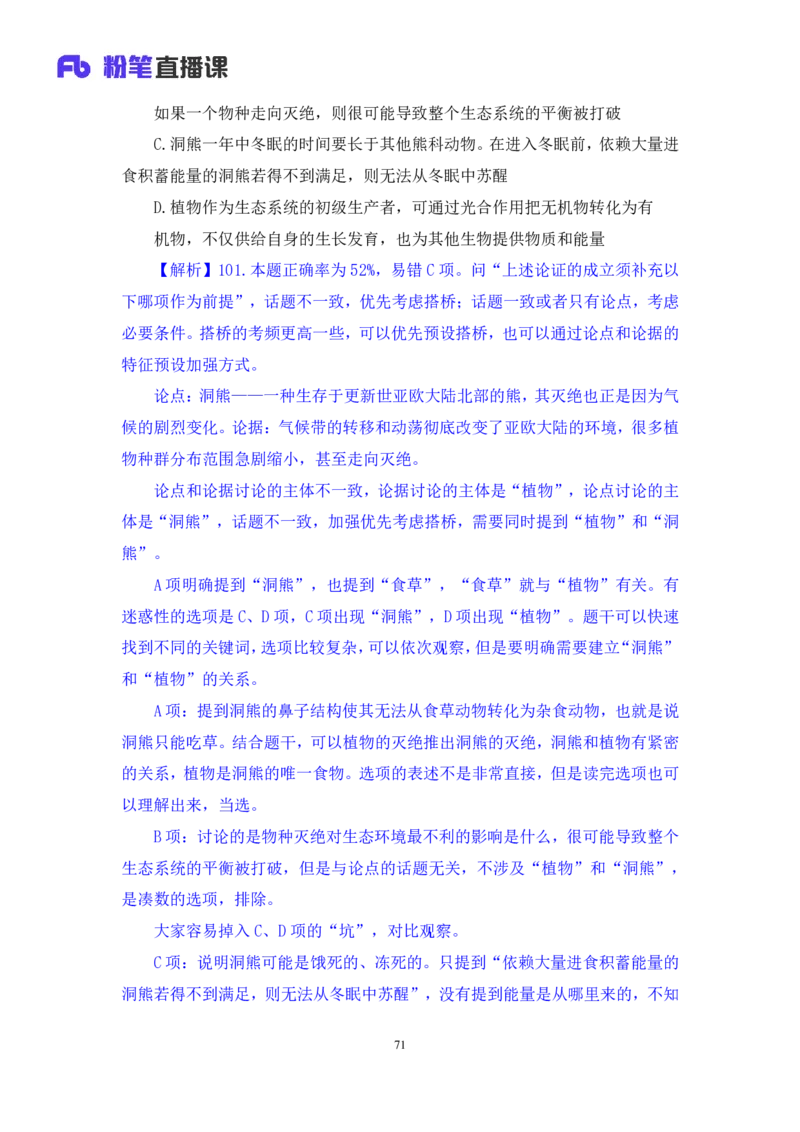 2025.04.06+判断-2026国考第11季&2025下半年省考第3季行测模考大赛+王东岳（讲义+笔记）（9元课：模考大赛解析课）_2026考公资料_（57）申论材料_模考2026国考模考大赛_2026国考第11季