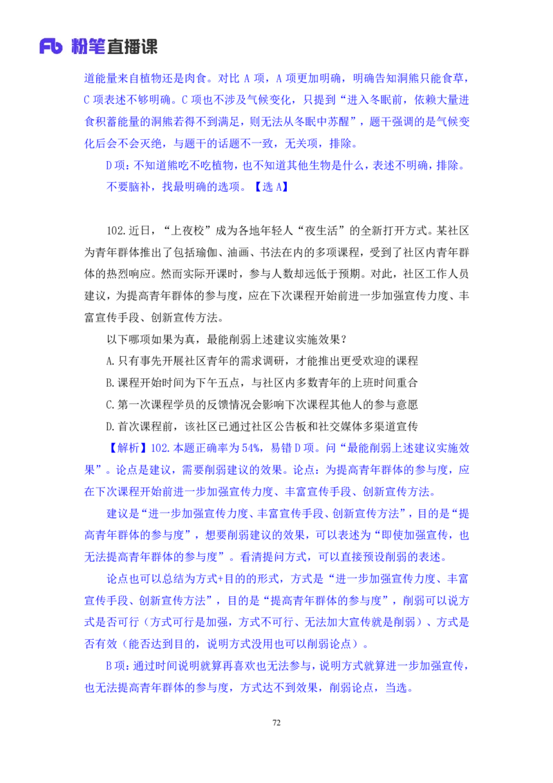 2025.04.06+判断-2026国考第11季&2025下半年省考第3季行测模考大赛+王东岳（讲义+笔记）（9元课：模考大赛解析课）_2026考公资料_（57）申论材料_模考2026国考模考大赛_2026国考第11季