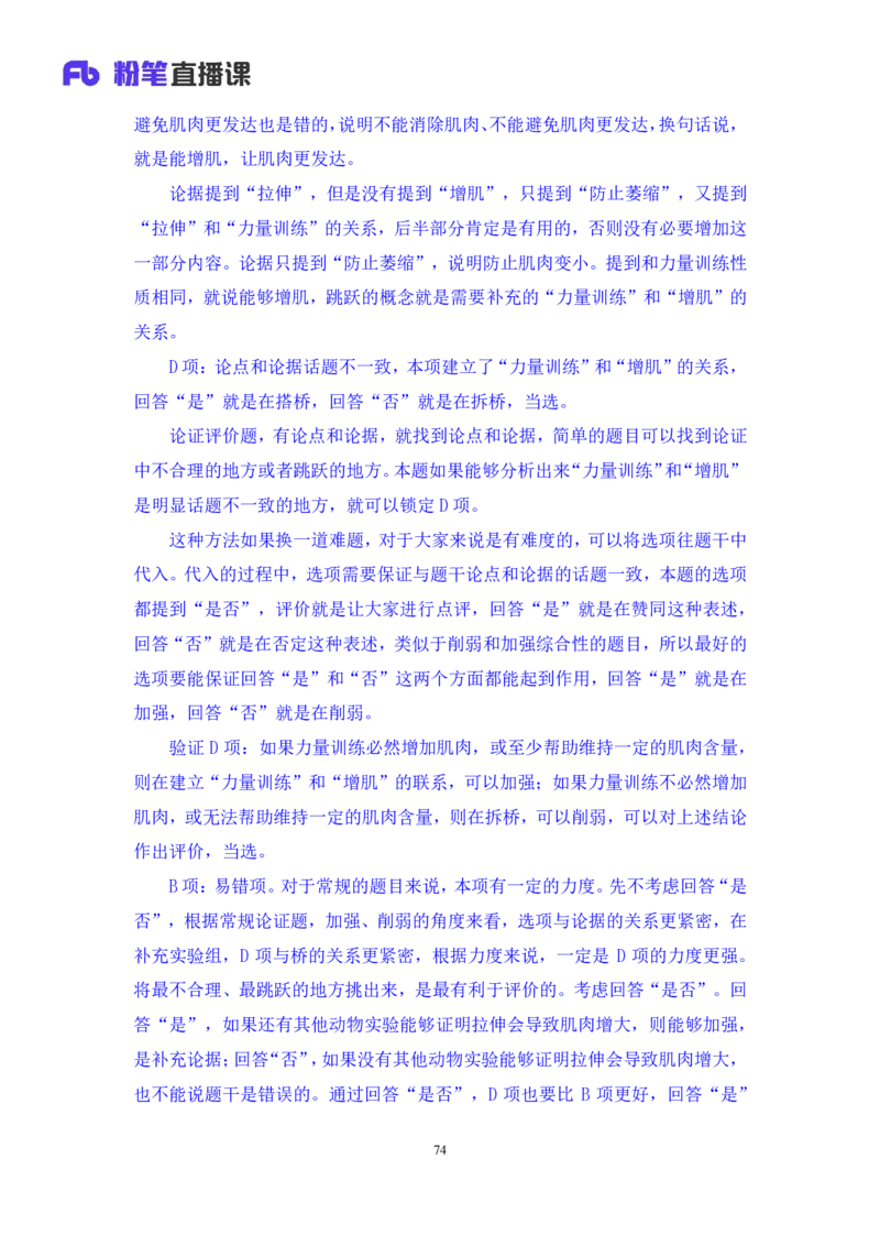 2025.04.06+判断-2026国考第11季&2025下半年省考第3季行测模考大赛+王东岳（讲义+笔记）（9元课：模考大赛解析课）_2026考公资料_（57）申论材料_模考2026国考模考大赛_2026国考第11季